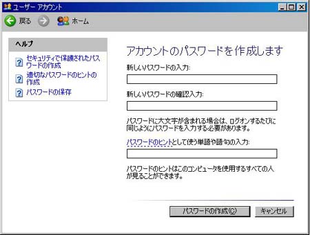 Windows XPにおけるログインパスワード設定方法�D
