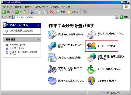 Windows XPにおけるログインパスワード設定方法�@