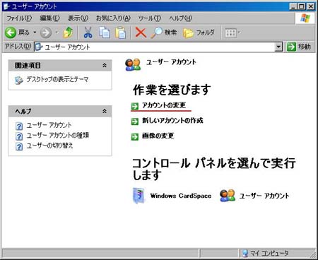 Windows XPにおけるログインパスワード設定方法�A